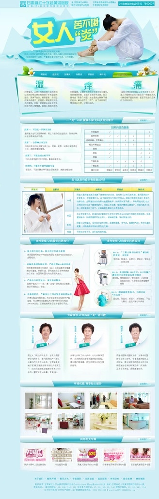 妇科炎症专题 模版下载 医疗 医院 妇科 妇科炎症 专题 中文模板 网页模板 源文件