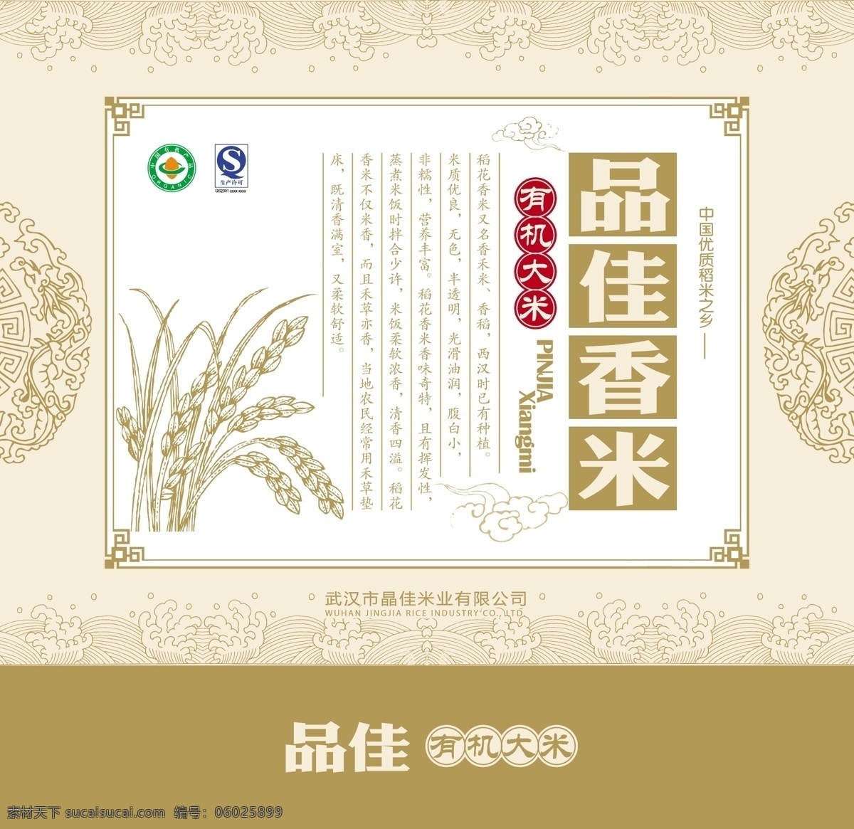 大米广告设计 大米 大米海报 稻谷 粮食 食物 宣传海报 白色