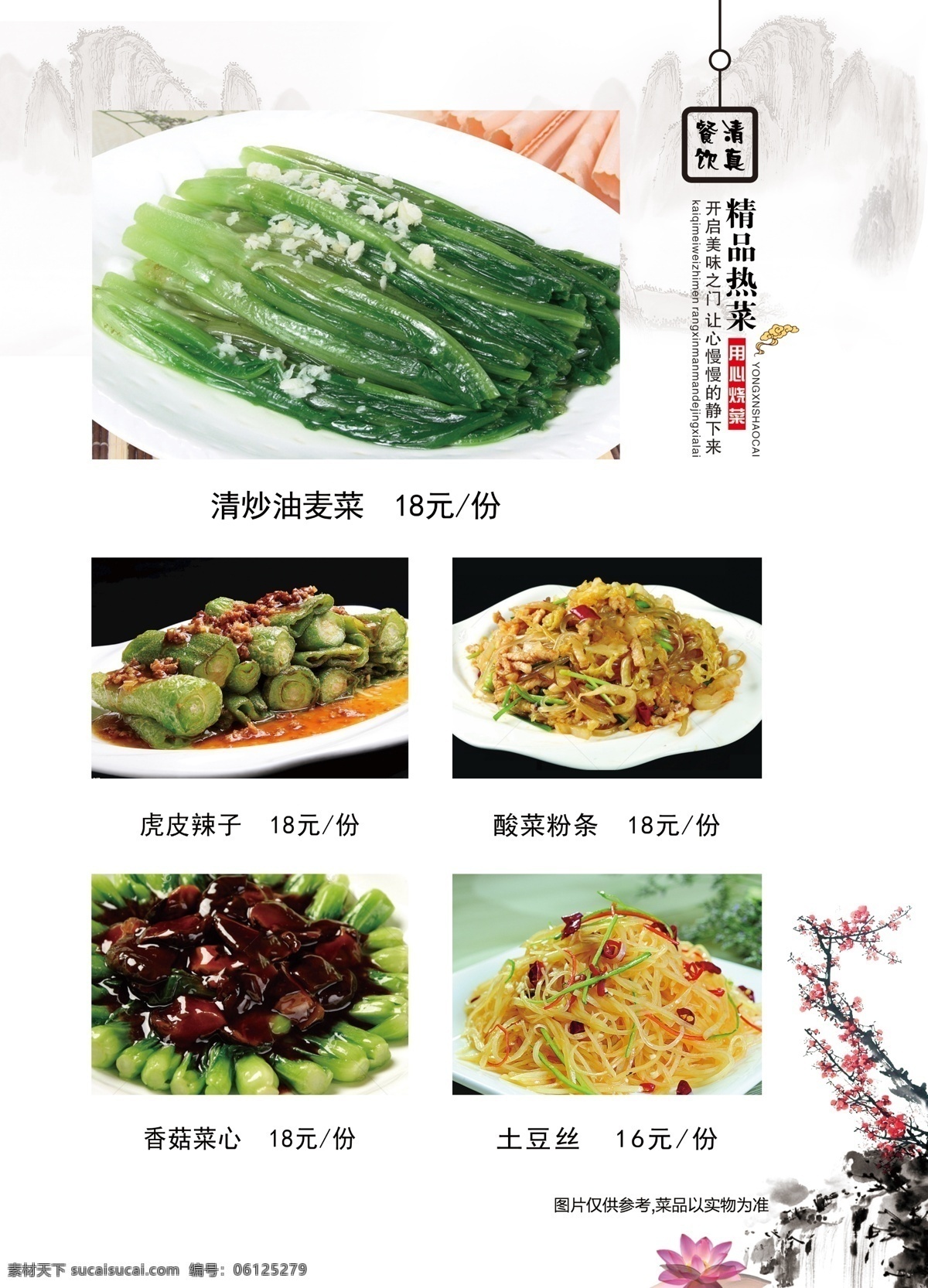 清真菜谱 菜单 清真 菜谱 竹子 典雅 中国风 凉菜 热菜 精品菜 海鲜类 主食类 汤类 美食 餐馆 分层