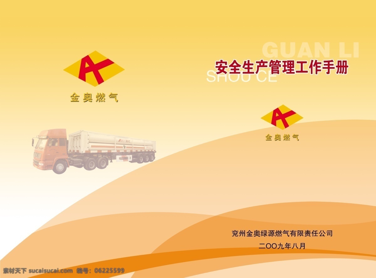 psd格式 封面 广告设计模板 画册设计 书皮 书皮设计 源文件 孤形效果 燃气书皮 300dopi 其他画册封面