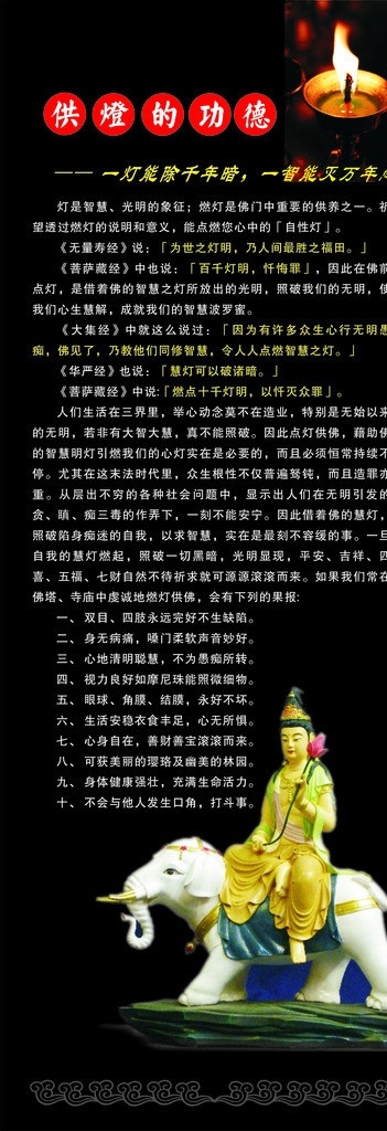 供灯的功德 无量经 佛教 宗教信仰 文化艺术 矢量