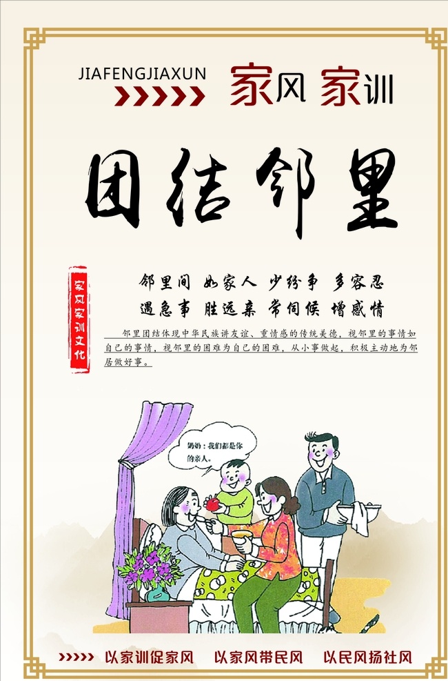 家风家训家规 家风家训 党建文化 党建展板 中国梦 家规