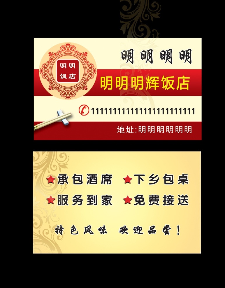 饭店名片 名片设计 酒店名片 名片模板 最新名片 通用名片 厨房名片 厨师名片 个人名片 名片源文件 复古名片 美食奶茶汉堡 名片卡片