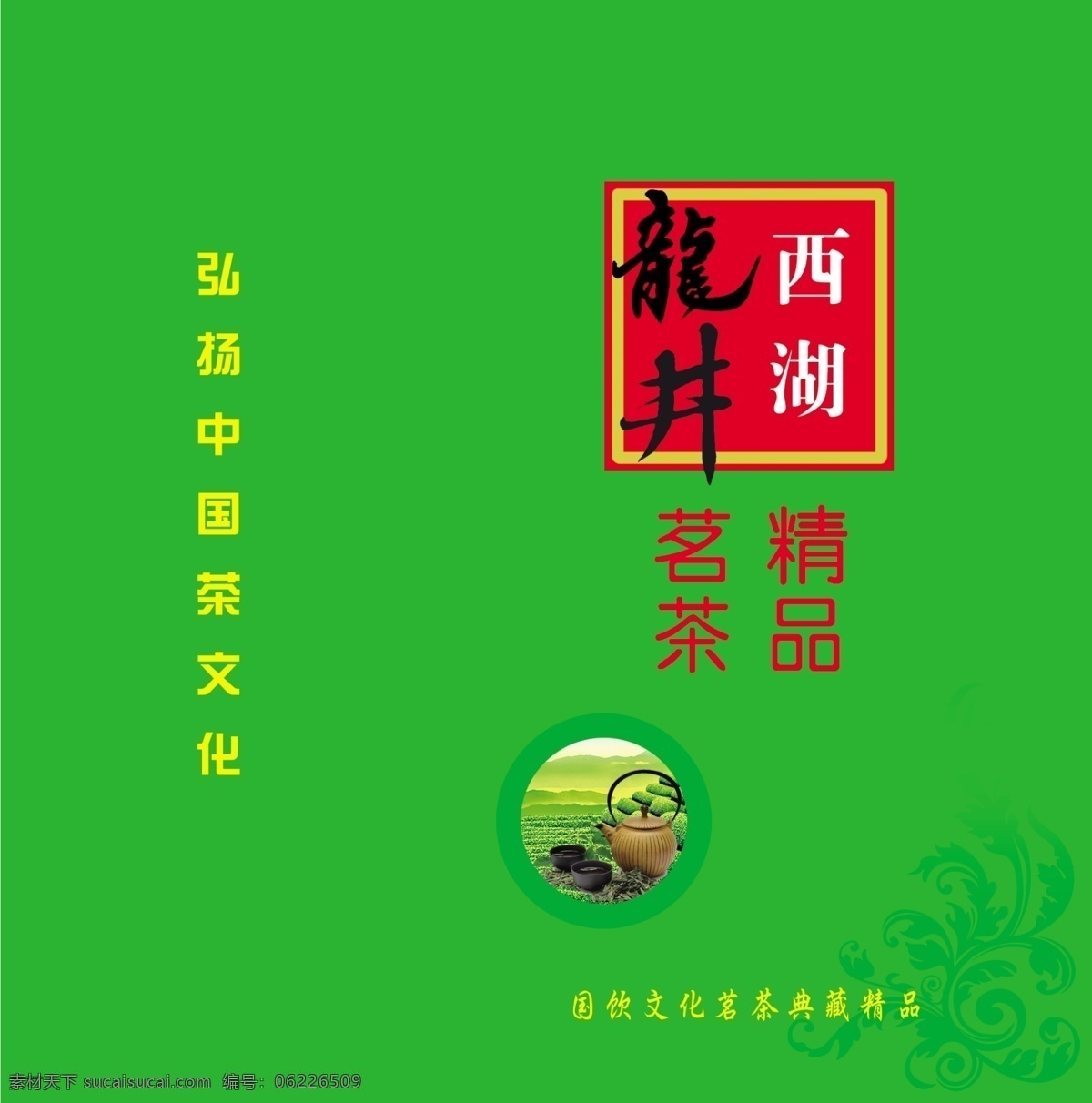 西湖龙井 精品茗茶 茶壶 绿茶 矢量花 包装设计 绿色