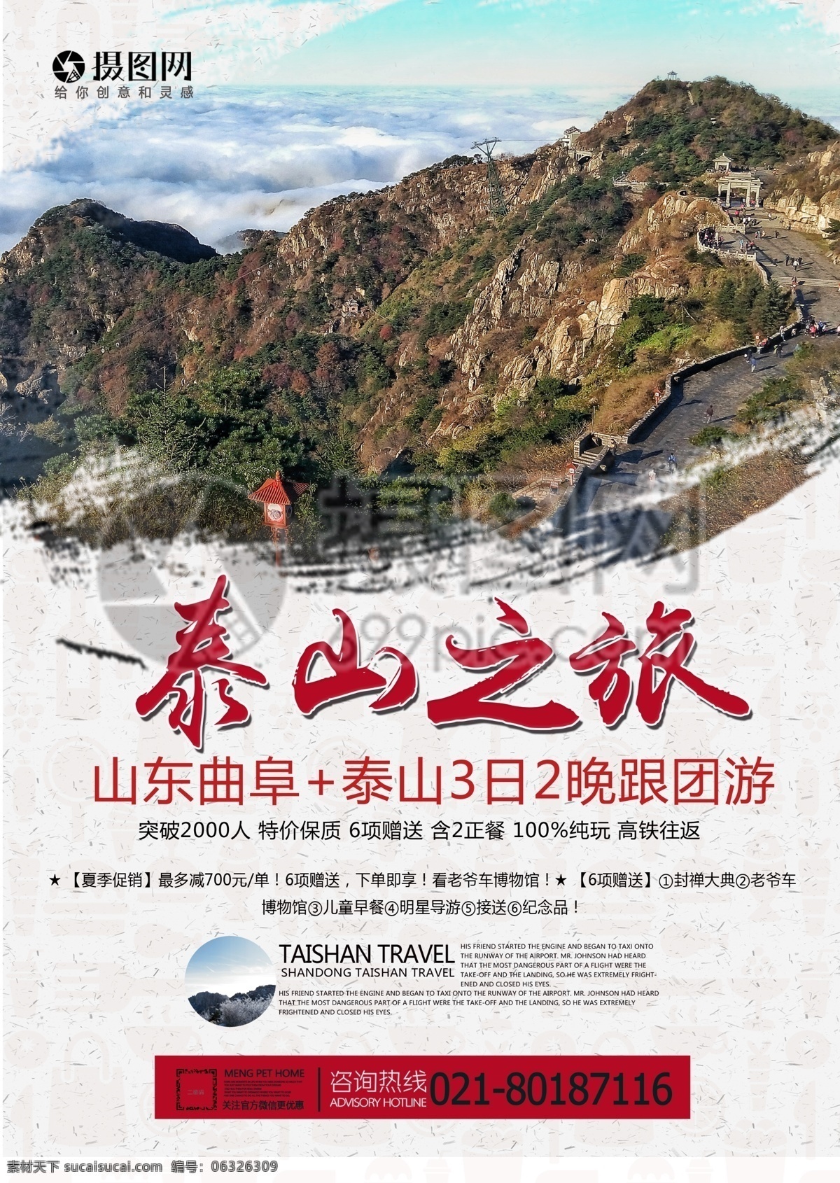 泰山旅游 宣传单 泰山 自然 风景 广阔 爬山 旅游 度假 旅游宣传 宣传单设计 假期 游玩