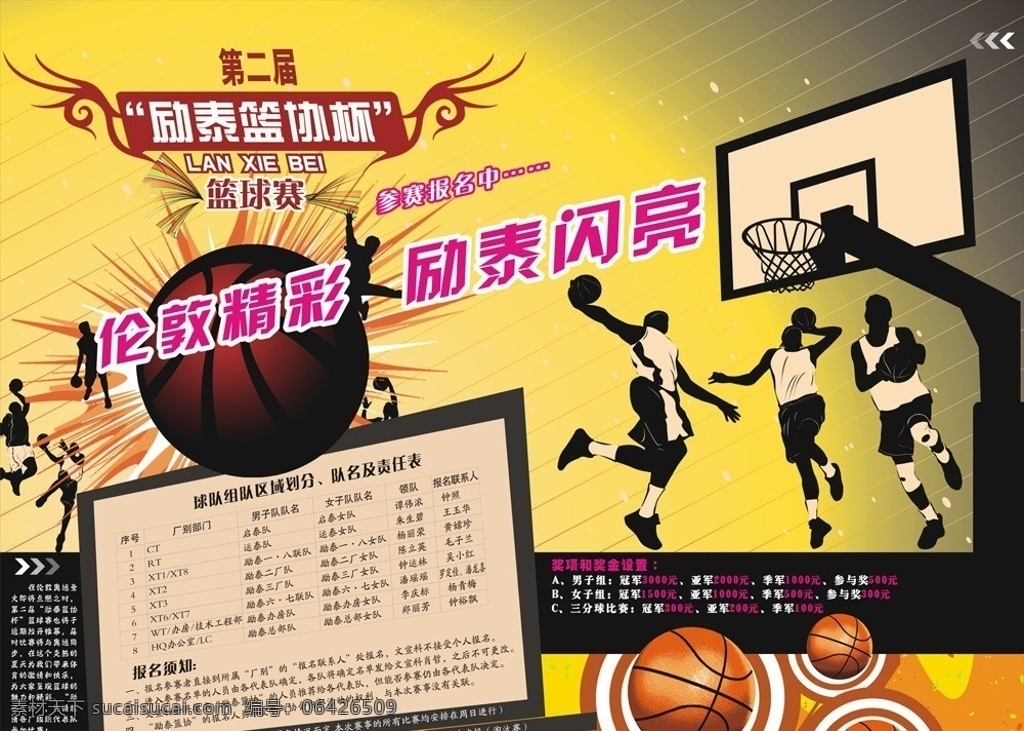 篮协 杯 篮球赛 海报 报名须知 篮球 篮球架 跳跃 矢量