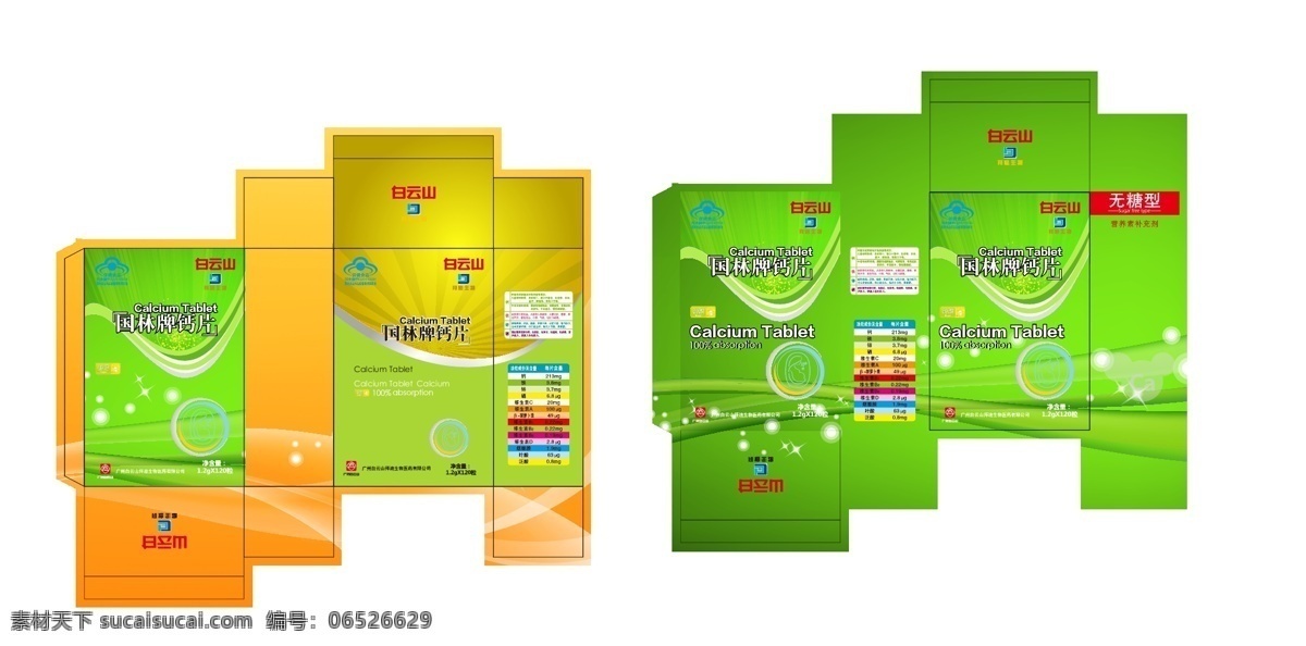 钙片包装设计 食品 保健品 包装设计 绿色 奇幻 白色