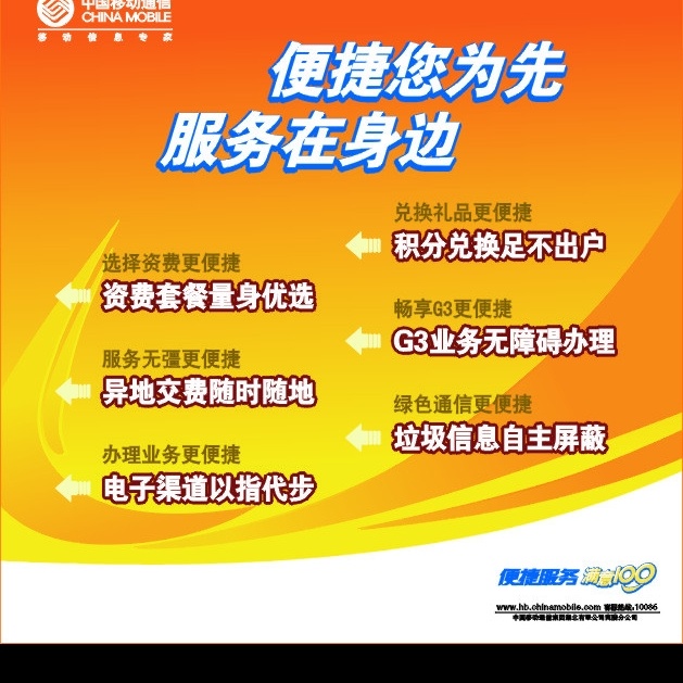 便捷服务 满意100 便捷您为先 服务在身边 中国移动 六 项 举措 服务 宣传 黄色上墙 矢量图库