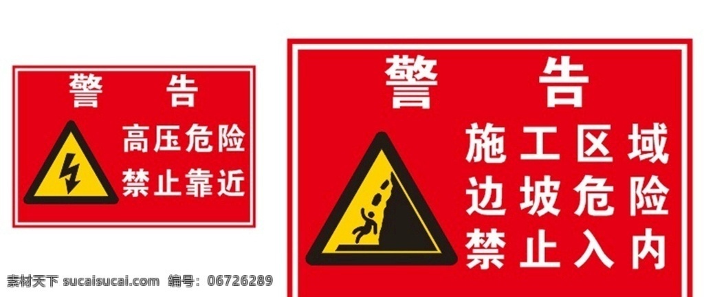 警告 高压危险 禁止靠近 施工区域 禁止入内 标志图标 公共标识标志