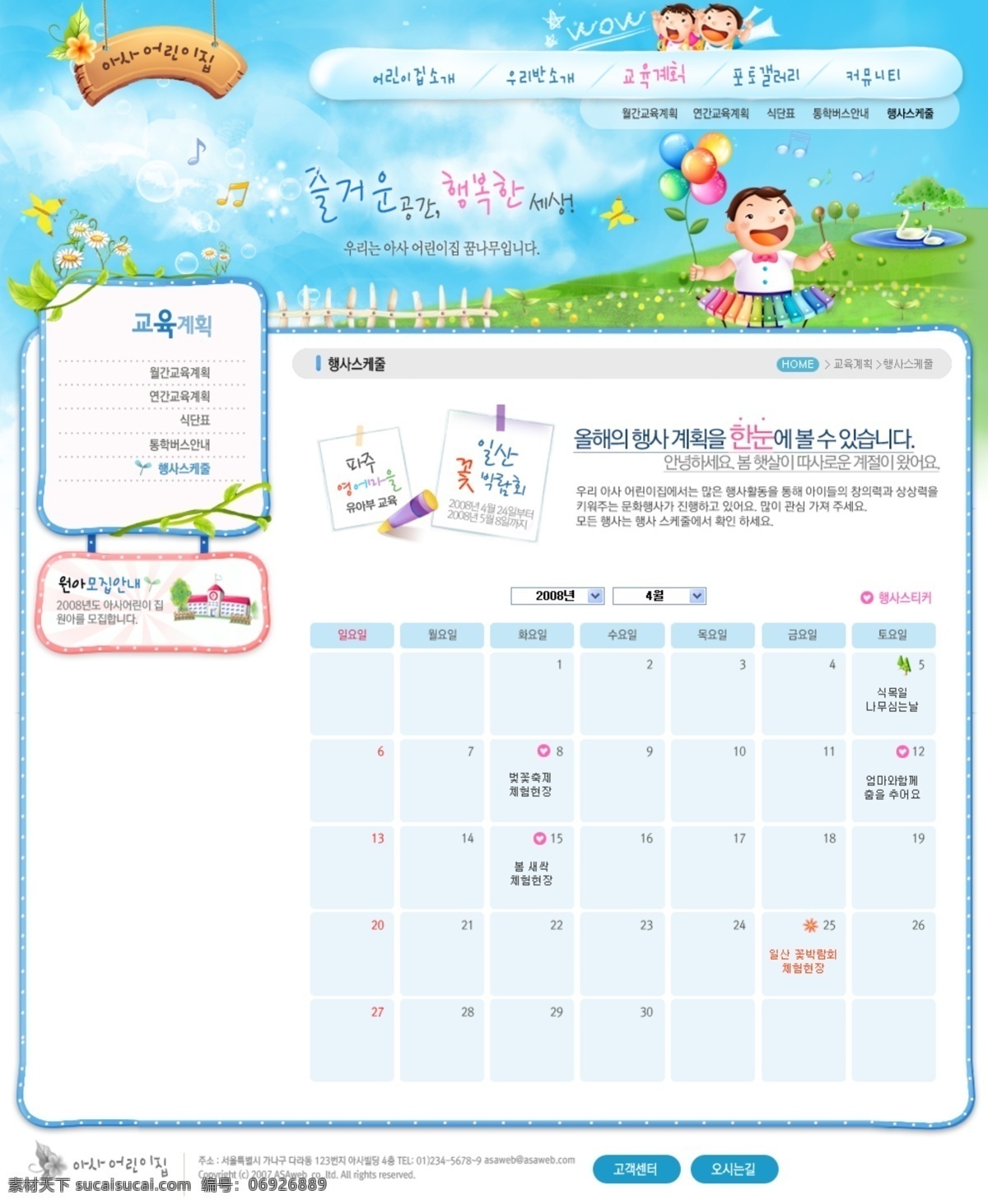 韩国 蓝色天空 卡通 幼儿园 网页模板 导航 儿童 儿童网站 韩国模板 卡通人物 卡通网页模板 卡通字母 网页内页 幼儿园网站 源文件 网页素材