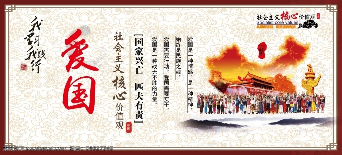 爱国党建展板 爱国 国家 热爱 天坛 天安门 解放军 军人 敬礼 阳光 国旗 展板 八一 矢量 源文件 展板模板 民族 56个民族