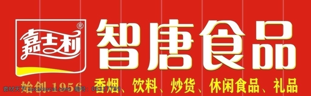 嘉士 利 店 招 嘉士利 店招牌 超市 logo 超市招牌