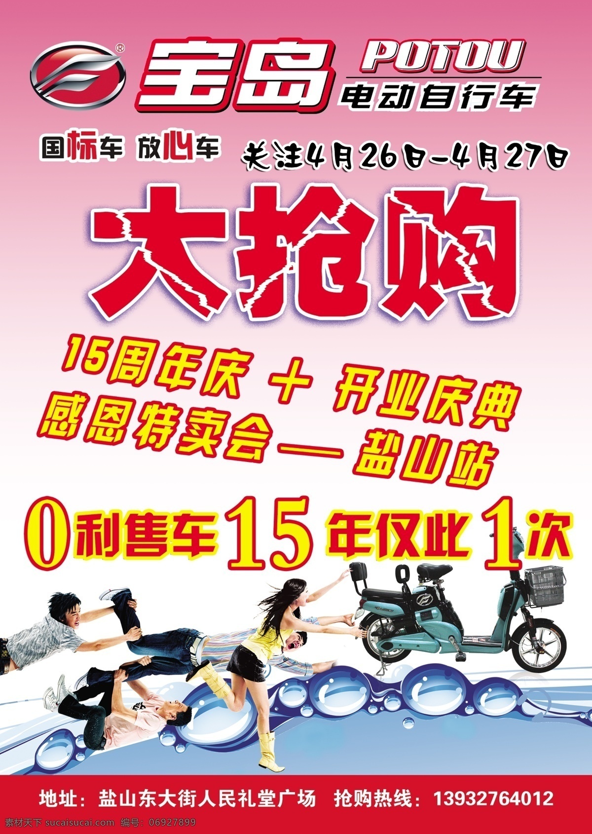 分层 大抢购 电动车 开业 宣传单 源文件 宝岛 模板下载 零利销售 彩页 psd源文件