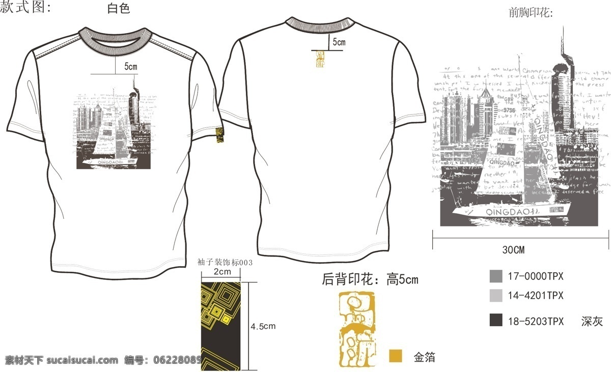 t恤 铂金 帆船 航海 款式图 模糊 其他矢量 矢量素材 文化衫 圆领衫 印花 字母 织标 qwertyuioplkjhgfdsazxcvbnm 矢量 矢量图 艺术字