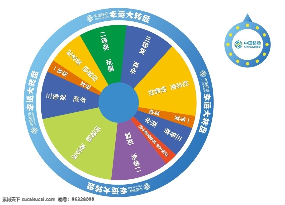 抽奖转盘 抽奖 转盘 中国 移动