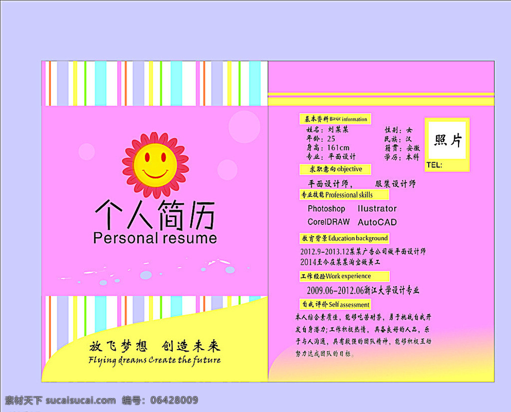 个人简历 简历 个性简历 创意简历 求职简历 毕业简历 精美简历 大学生简历 简历设计 个人简历模板 个人简历表格 个人简历范文 个人简历封面 画册设计 个人简历设计 精美个人简历 简历模版 紫色