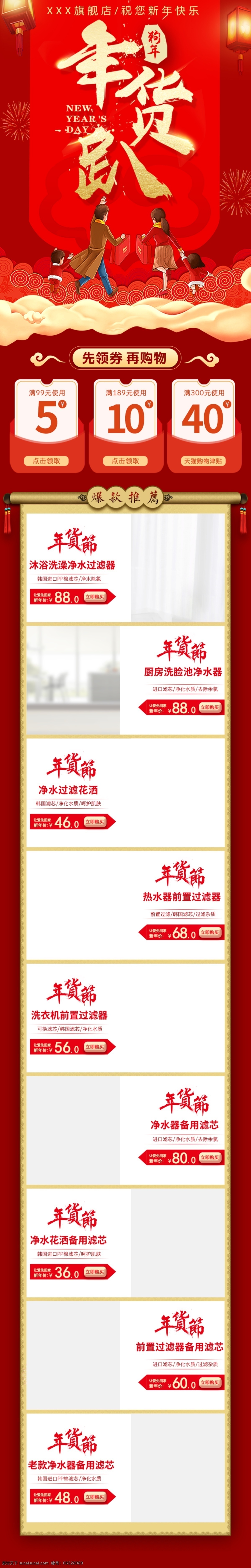 春节首页 过年不打烊 年货首页 过年 不 打烊 春节 淘宝 首页
