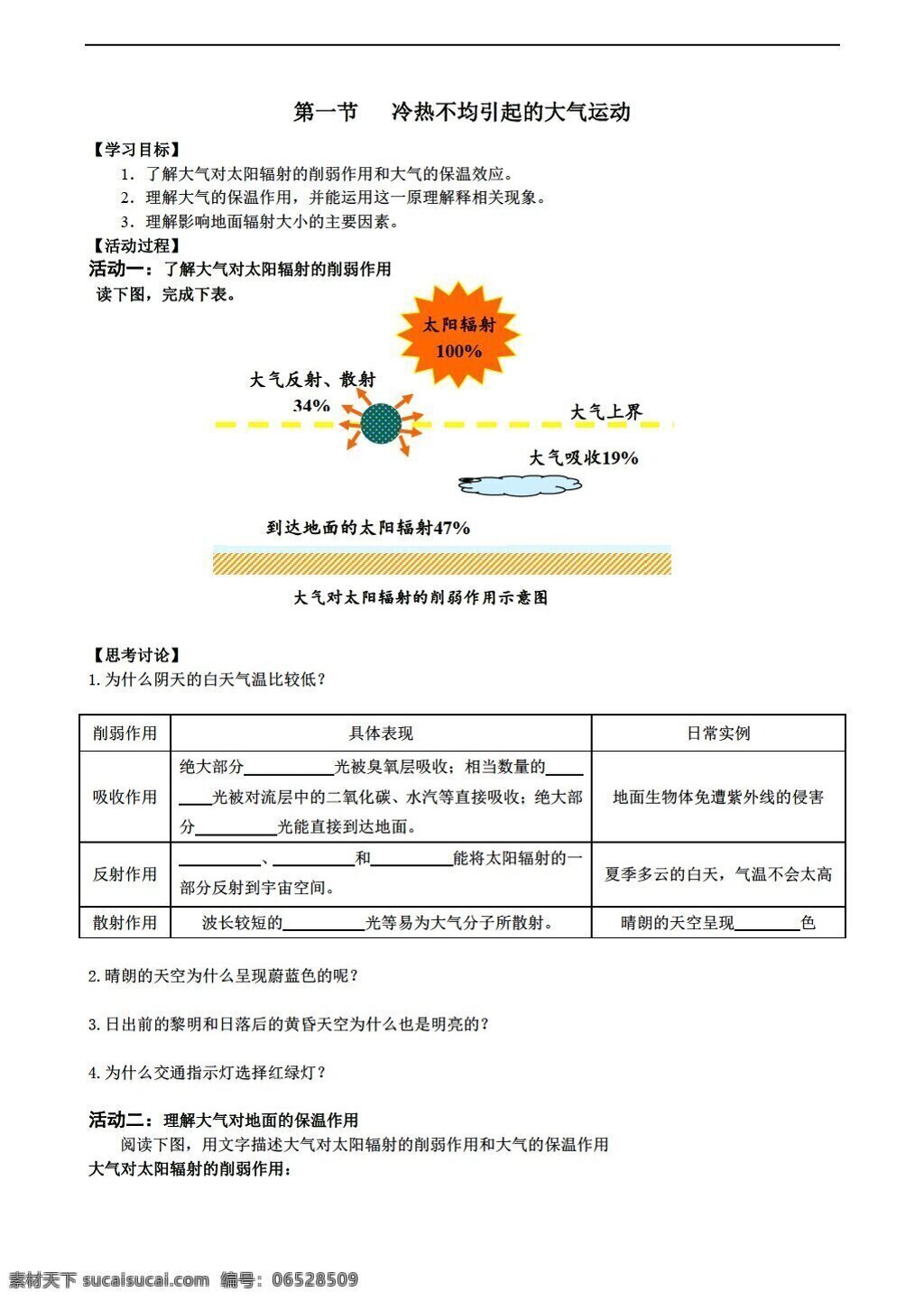 地理 人教 版 高一 必修 冷人 不均 引起 大气 运动 导 学 案 份 打包 人教版 必修1 学案