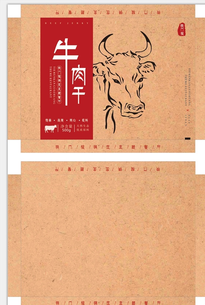 牛皮纸 包装 礼盒 牛肉干 长盒 平面 包装设计