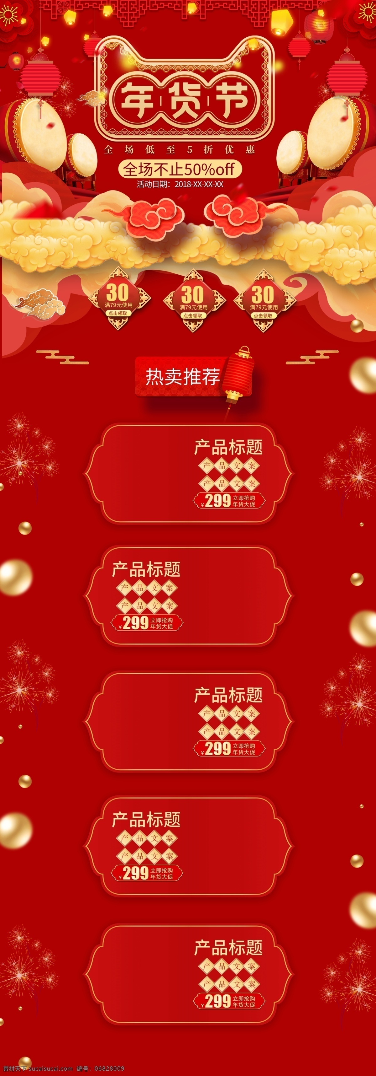 年货 节 红色 喜庆 氛围 淘宝 天猫 首页 模板 年货节 年货合家欢 淘宝首页 手机首页 电脑首页 天猫首页 鼓 猫头 过年不打烊 灯笼