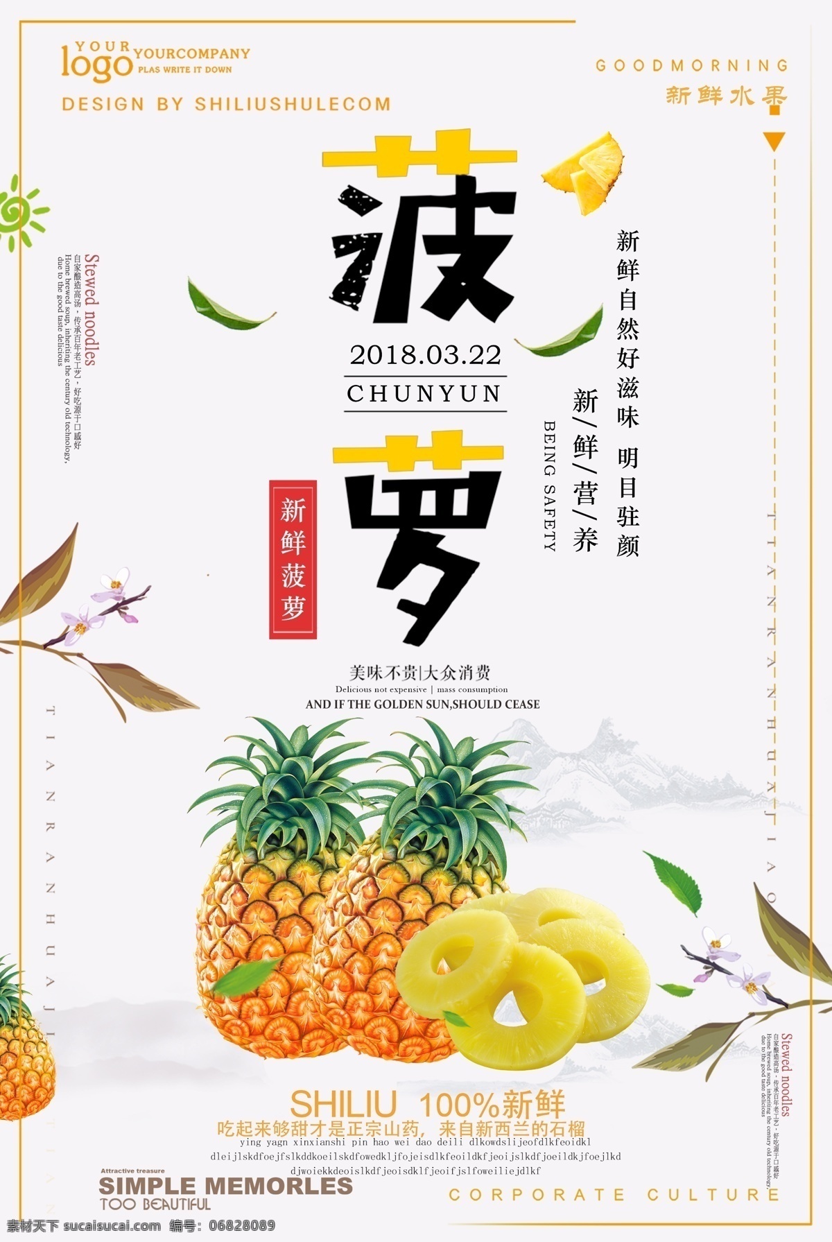 凤梨 菠萝灯箱 菠萝宣传 菠萝批发 菠萝展架 菠萝x展架 菠萝易拉宝 美味菠萝 新鲜菠萝 菠萝美食 批发菠萝 菠萝专卖 菠萝基地 菠萝节 菠萝海报 菠萝汁 果汁 鲜榨果汁 水果店 绿色水果 超市海报 菠萝种植 菠萝广告 菠萝水果 水果菠萝 菠萝文化 菠萝展板 水果店菠萝