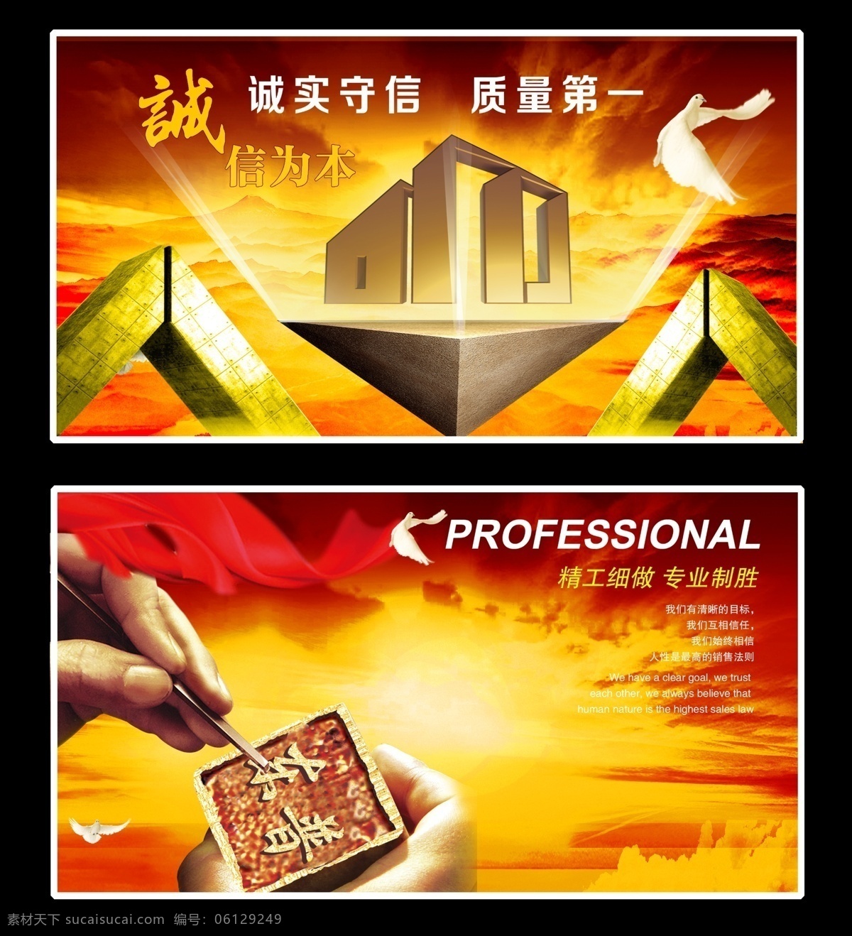 企业文化展板 办公室标语 黄色 金黄 深黄 雕刻 金字塔 诚信为本 和平鸽 企业标语 企业标语背景 企业标语模板 企业文化 宣传标语 展板 展架