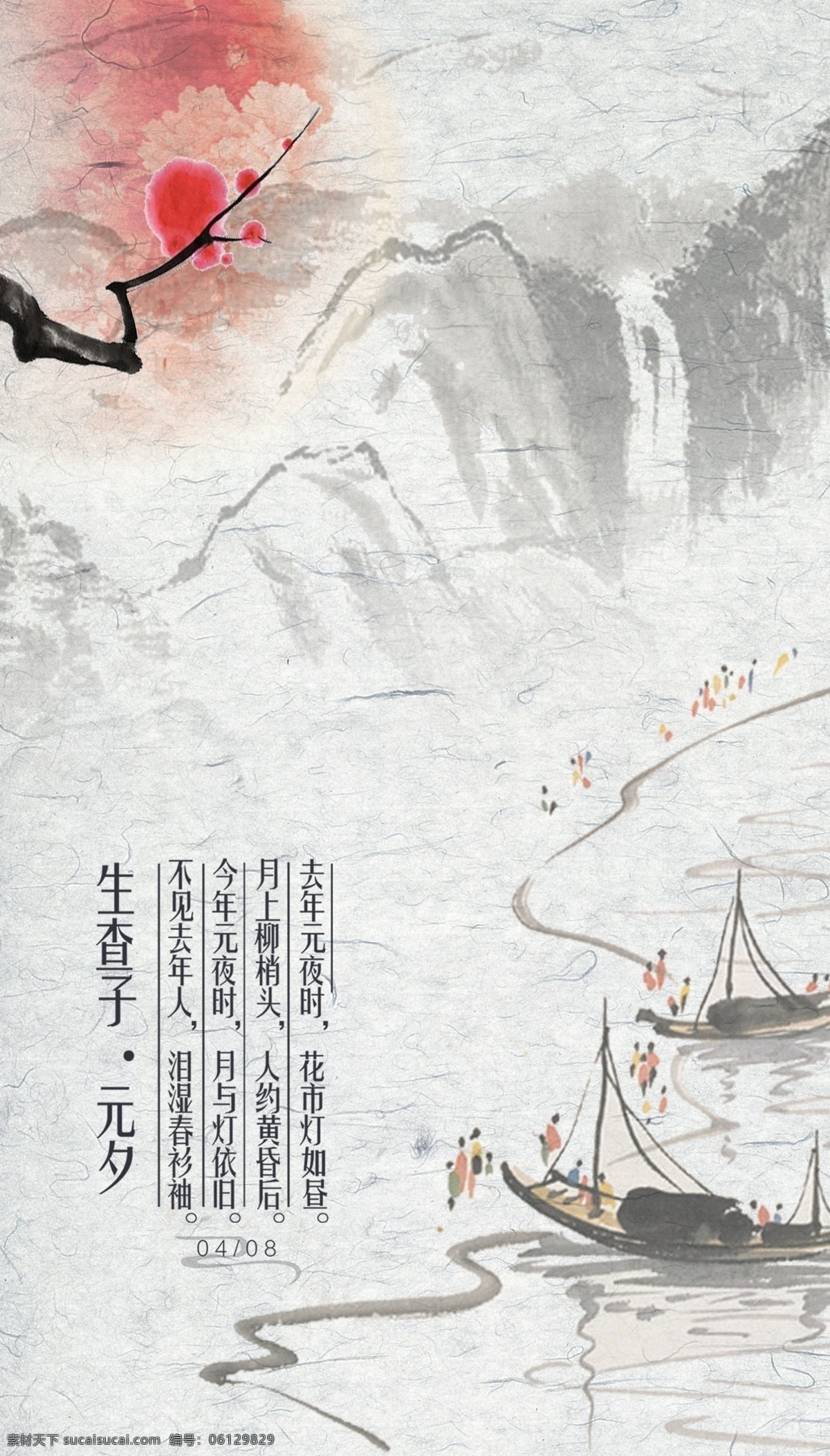 中国风展板 中国风 海报 水墨