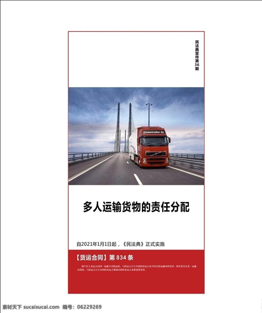 民法典 运输责任图片 运输责任 货车 民法典系列
