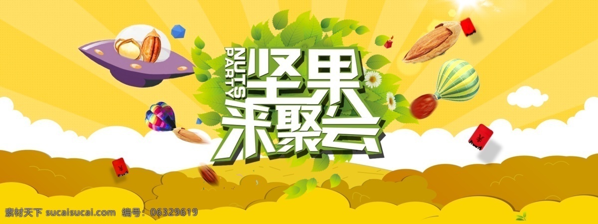 坚果来钜惠 花生 开心果 瓜子 休闲食品 休闲零食 零食 生活百科 餐饮美食
