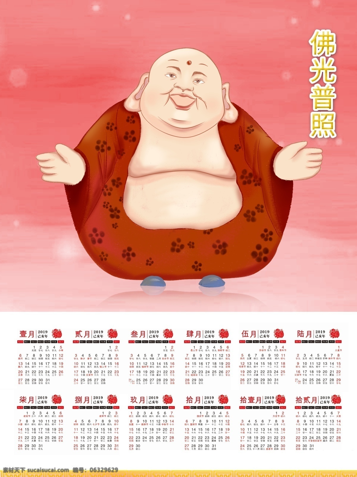佛光普照 佛像 挂历 佛教 信仰 如来 佛祖 日历 写真 佛教文化 神像 信徒 金佛 求苦求难 菩萨 信神 神灵 万年历 佛缘 寺庙 禅