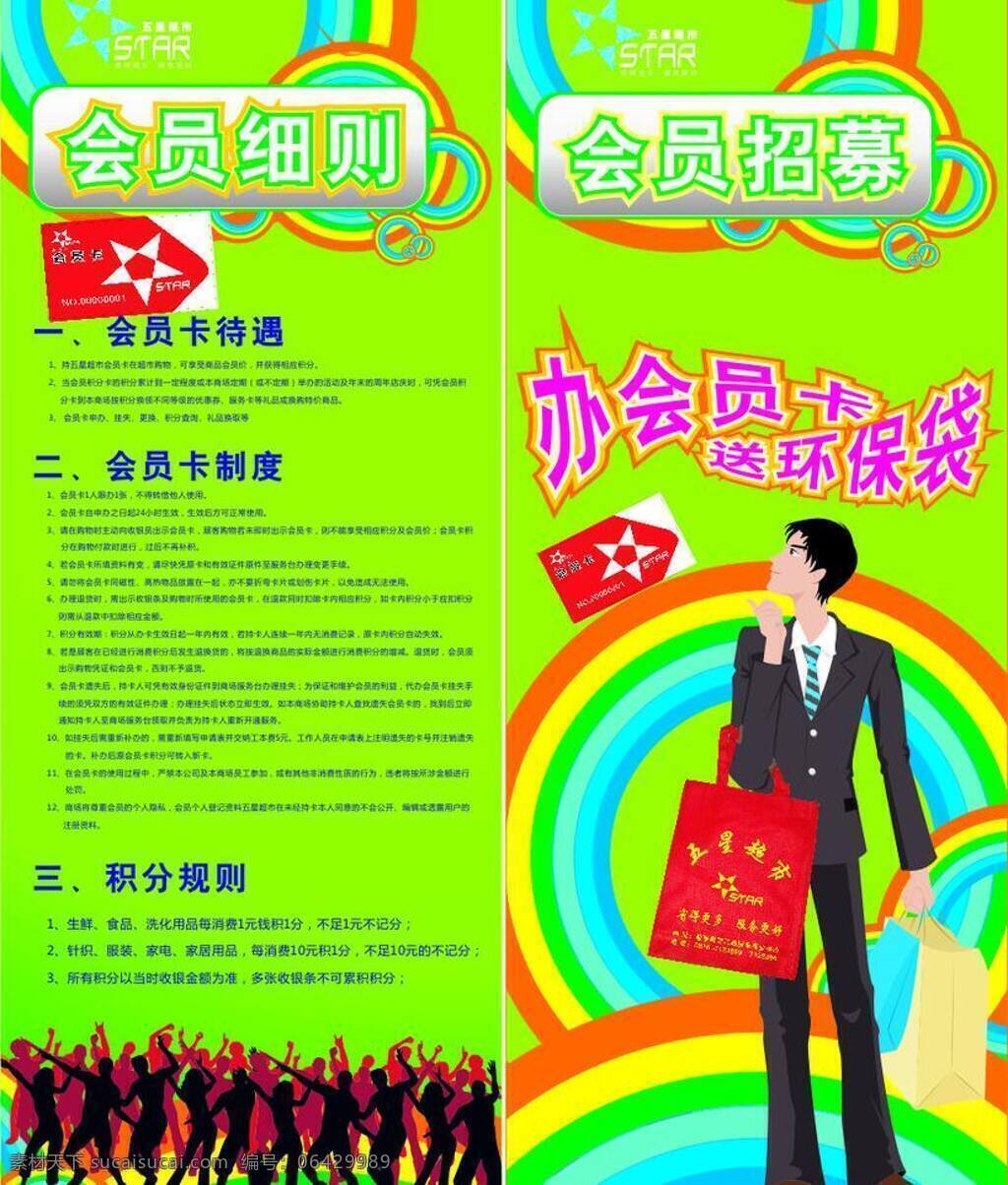 会员卡 招募 广告 其他设计 矢量 模板下载 一家 超市 名片卡 其他名片