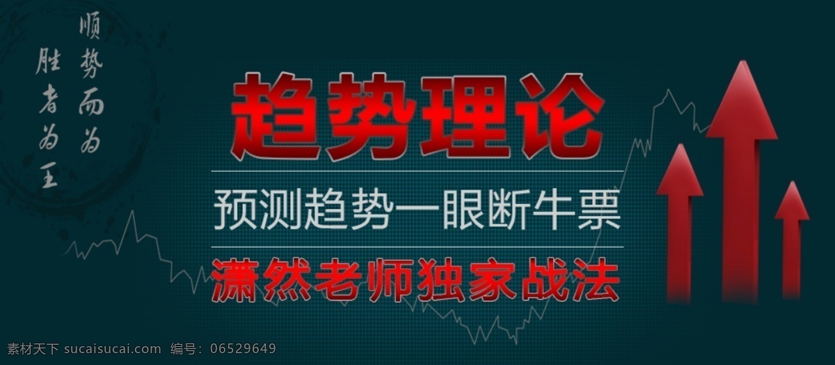 趋势理论 商务 金融 红色 投资 理财 老师 趋势 青色 天蓝色