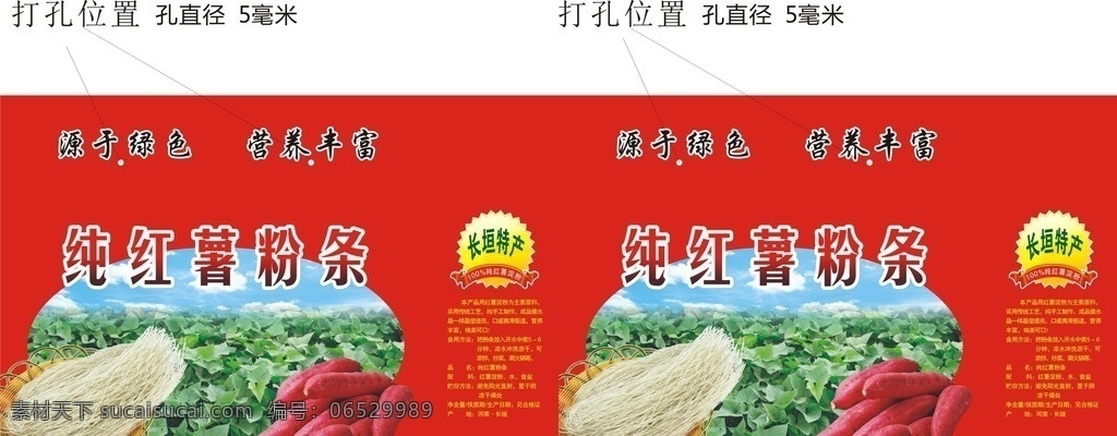 纯红薯粉条 红薯粉条 包装箱 红薯 纸盒 包装设计