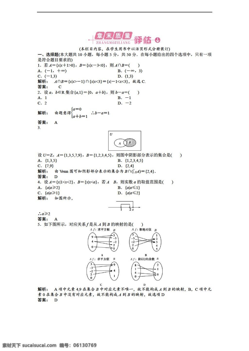 数学 人教 新 课 标 a 版 金 新学 案 必修 全套 教学 训练 教师 份 打包 必修1 试卷