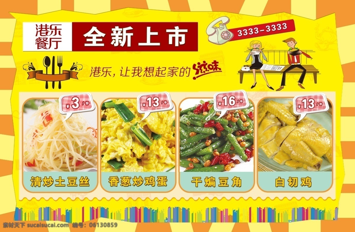 全新上市海报 全新上市 海报 菜品海报 黄色