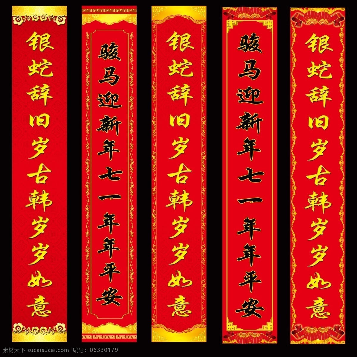 2014对联 边框 春节 灯笼 底纹 红火 花边 节日 2014 年 对联 喜庆元素 新年 中国元素 金色 祥云 中国底纹 中国风 节日素材 源文件 矢量图 其他矢量图