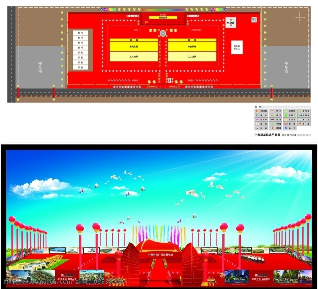 中南 奠基仪式 效果图 平面图 蓝天 白云 绿 草地 异型拱门 空飘球 围档 开发公司 舞台 机械车 乐队 花 礼仪小姐 彩烟 鸽子 椅子 节日素材 矢量