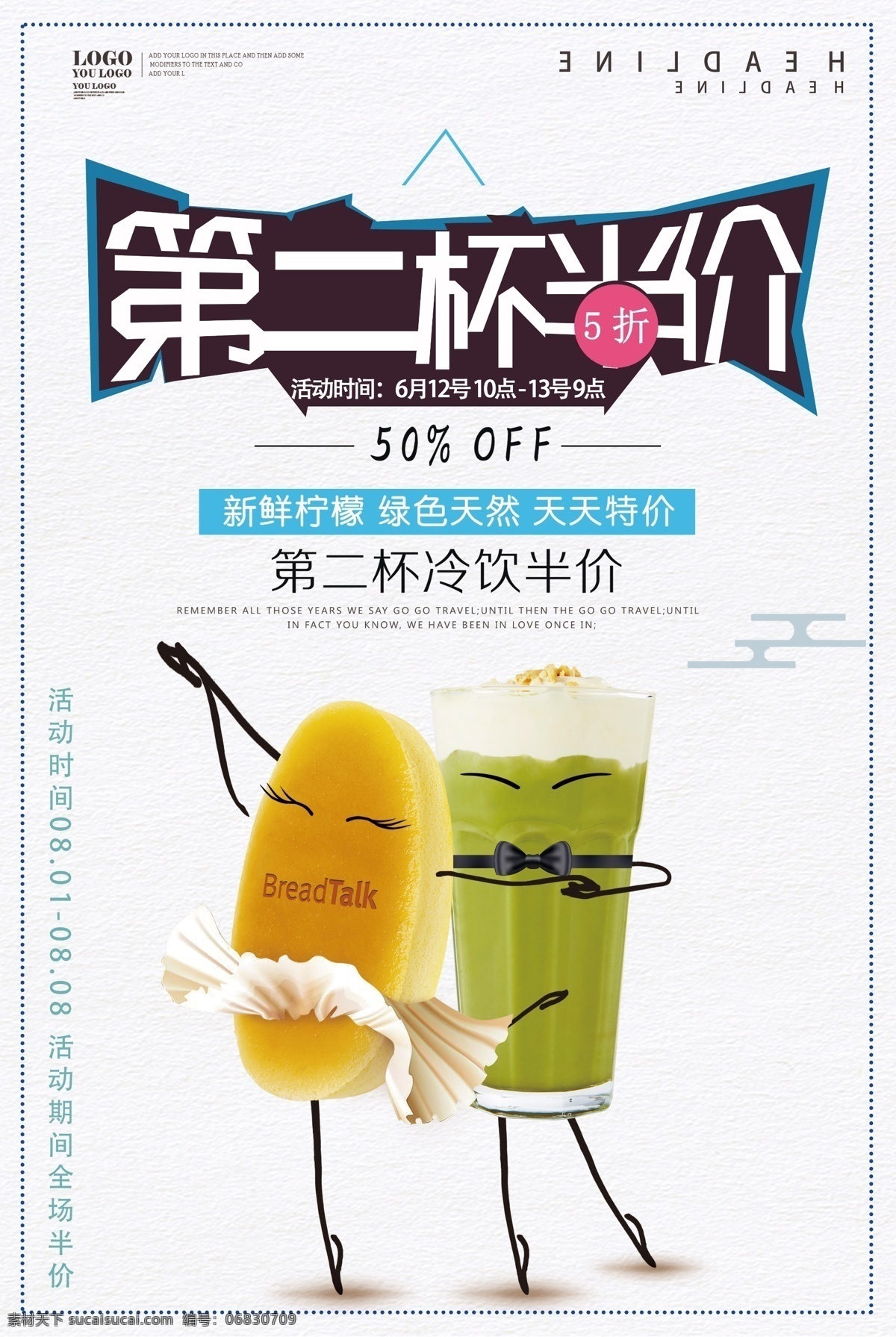 第2杯半价 第二杯半价啦 第2杯半价啦 第二杯 半价优惠 半价 半价促销 半价折扣 半价销售 第2杯 半价让利 饮料2杯半价 果汁2杯半价 咖啡2杯半价 酒水2杯半价 啤酒2杯半价 饮料二杯半价 果汁二杯半价 咖啡二杯半价 啤酒二杯半价 第二杯半价哦 第2杯半价哦 甜品店促销