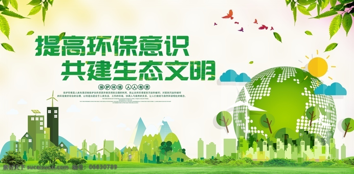 创建文明城市 创建国家 卫生城市 国家园林城市 国家生态城市 国家 环保模范城市 国家文明城市 绿色出行 共享汽车 共享单车 新能源车 电动汽车 低碳生活 环保 低碳环保 绿色环保 环保展板海报 低碳出行 环保低碳 绿色城市 爱护环境 环保节能 节能环保 保护环境 环境保护 绿色生活 创城环保
