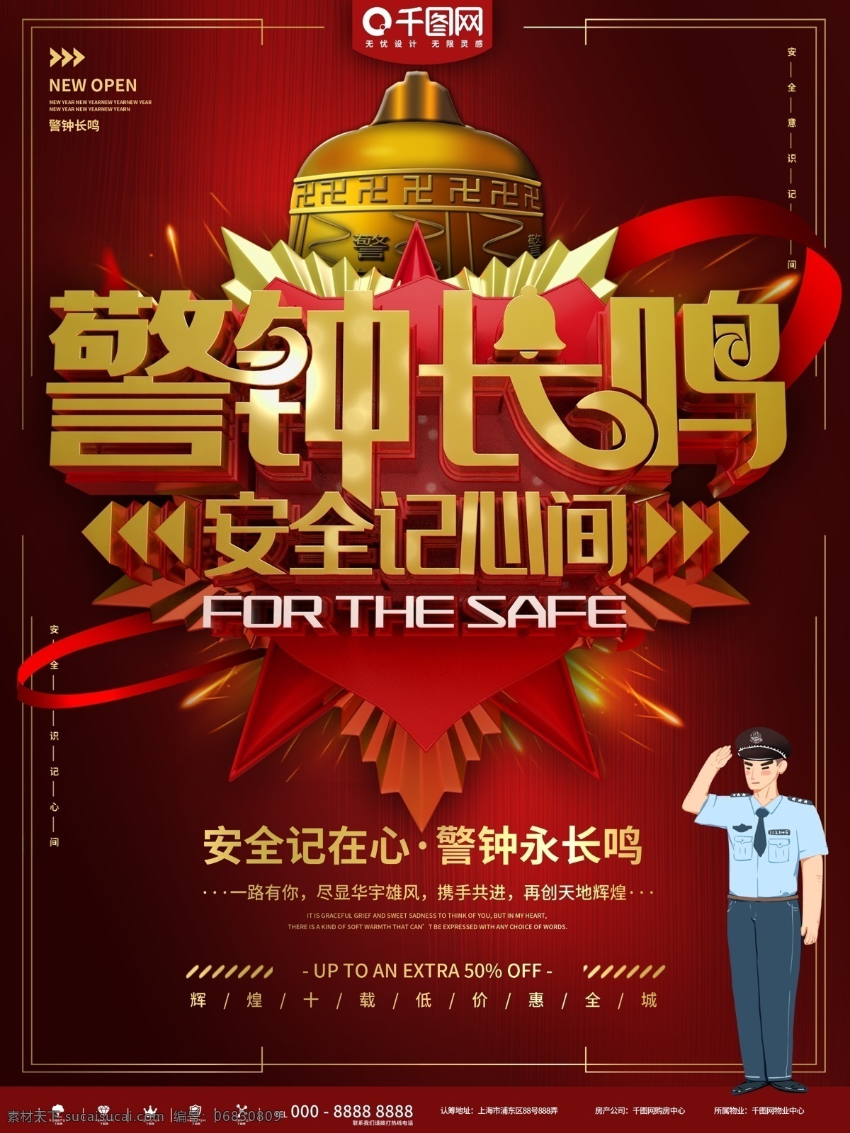 红 金 警钟长鸣 教育 宣传海报 红色 金色 大气 简约 立体 宣传 活动 讲座 论坛 警钟 警示 安全 警察 公安 公司 企业 学校 布告 告示 商业海报