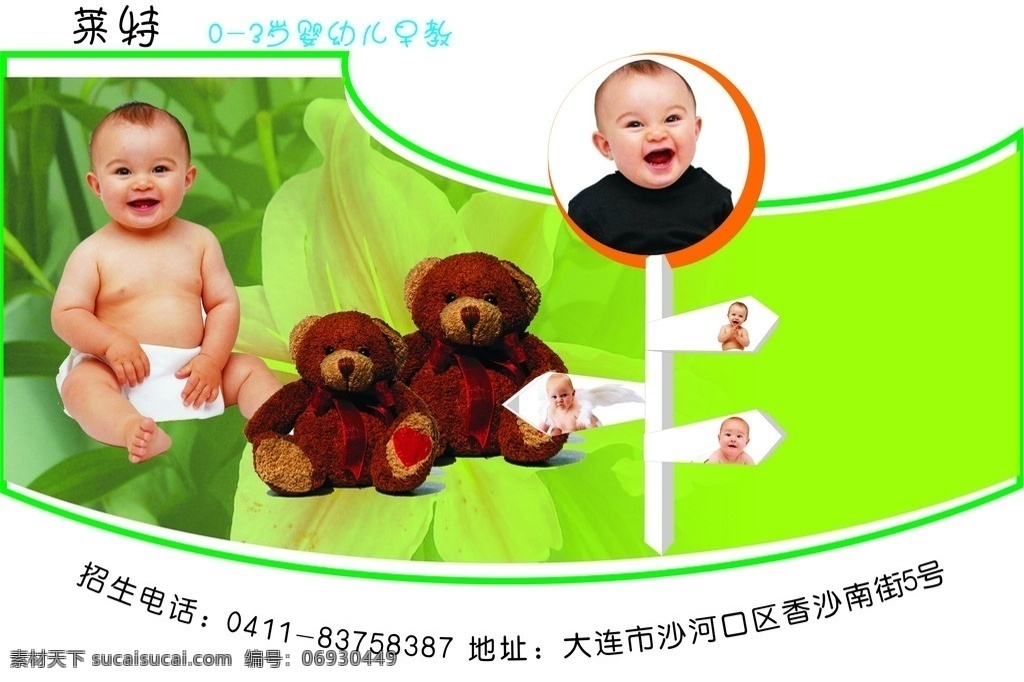 婴幼儿 早教 宣传海报 矢量 宣传 小熊 玩具 路标
