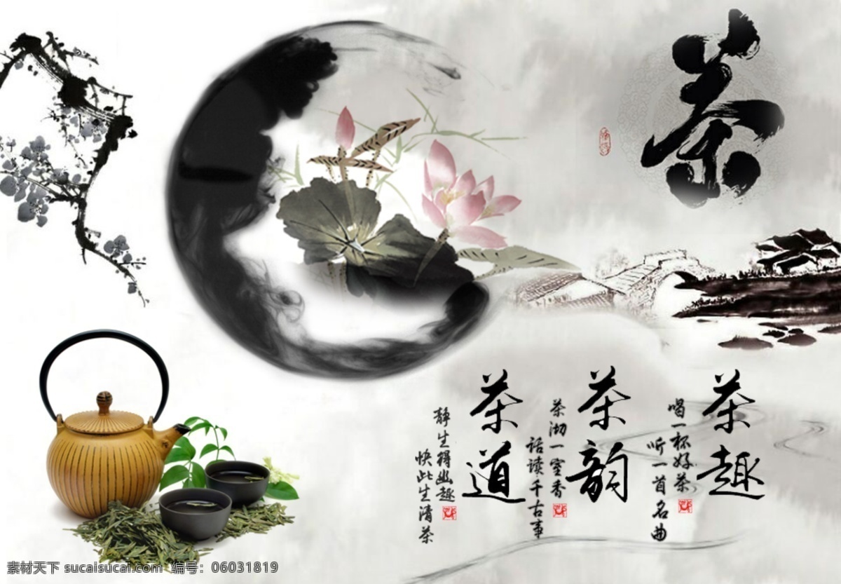 中国 风 茶文化 海报 茶 茶艺 茶舍 茶韵广告