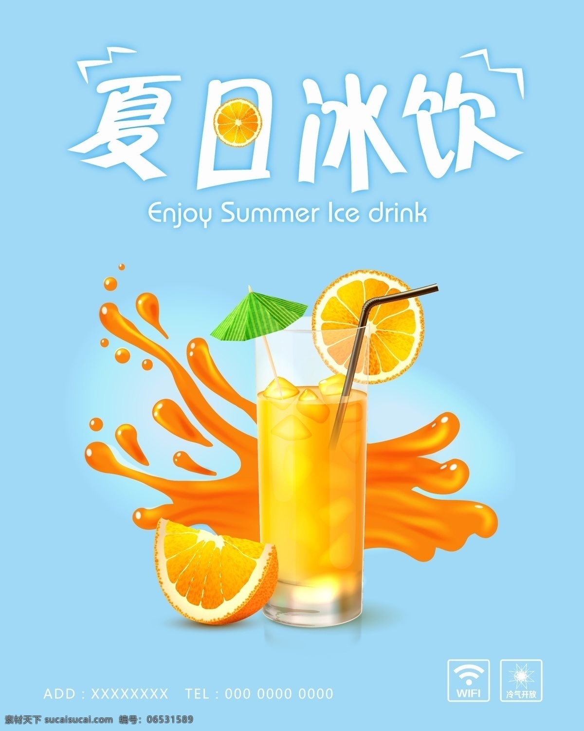 夏日 冰 饮 海报 矢量 文件 蓝色 夏天 鲜榨果汁 橙汁 冰爽饮品 wifi 冷气开放