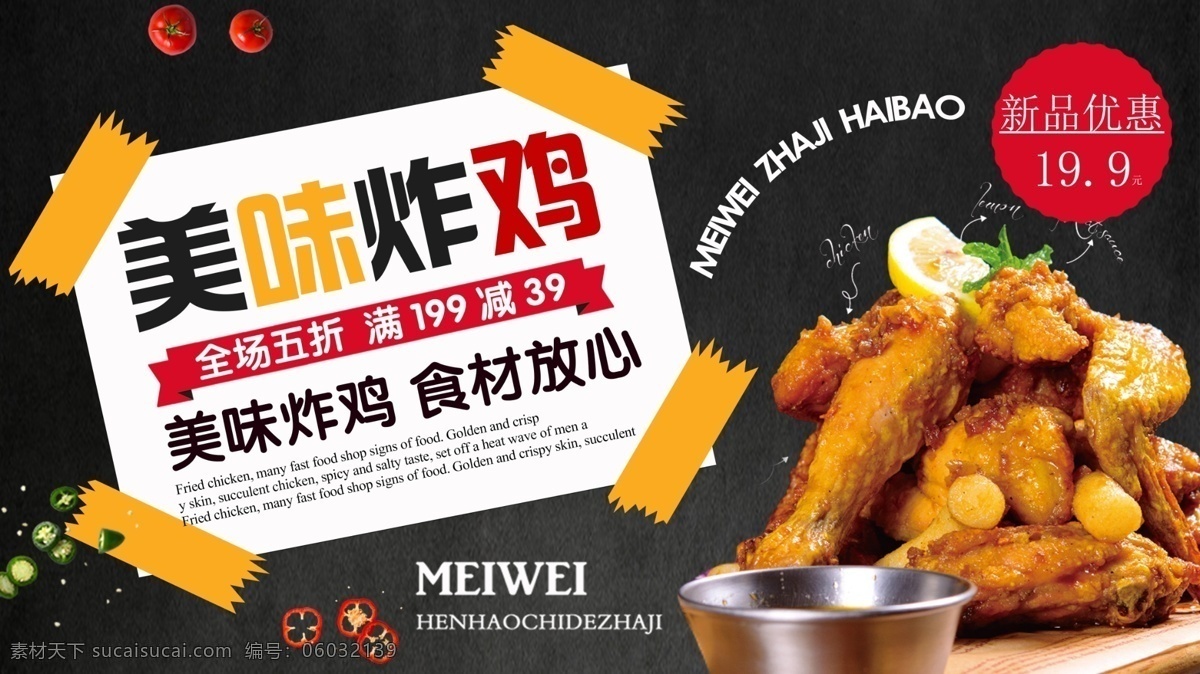 黑色 简约 大气 美味 韩国 炸鸡 促销 展板 美食 便签 鸡肉 油炸 快餐