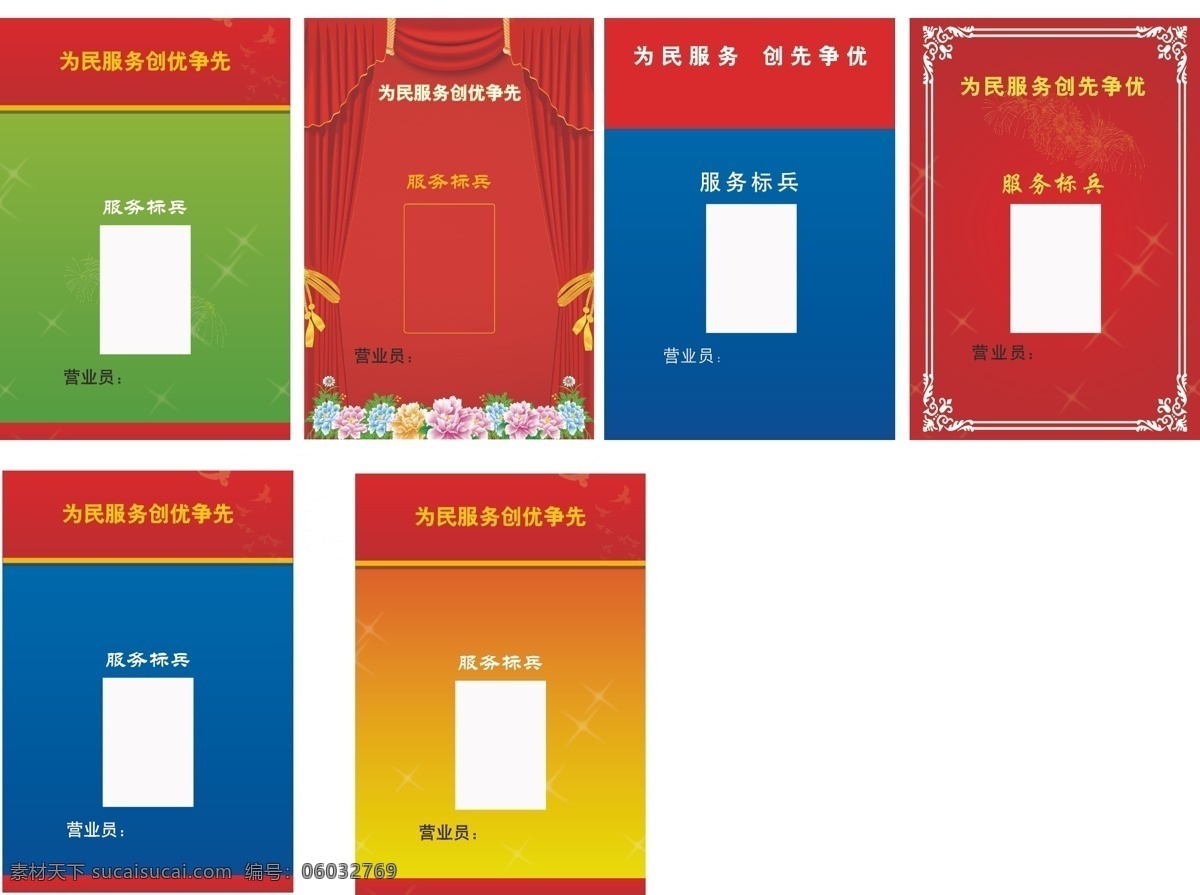 北京 电信 展板 展板模板 北京电信展板 服务标兵 矢量 其他展板设计
