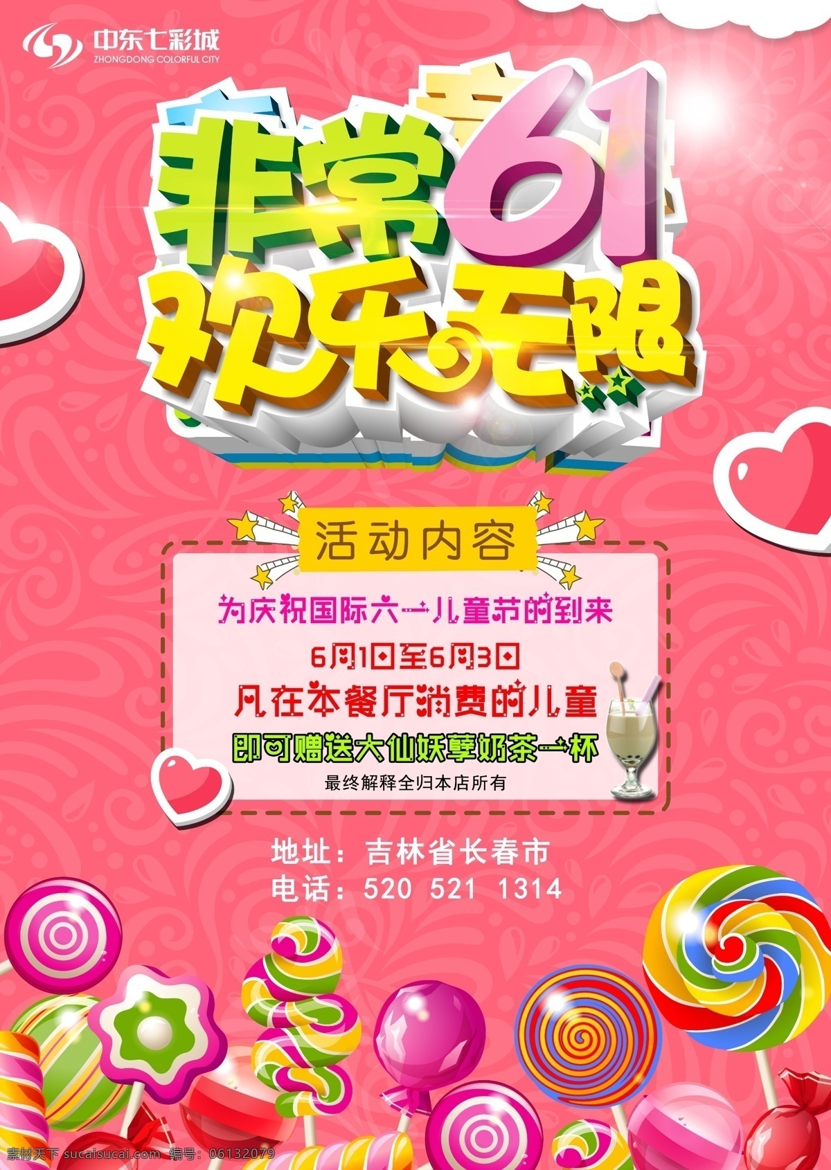 儿童节 活动 单 页 分层素材 儿童节海报 儿童节宣传 儿童节活动 甜品 广告 海报