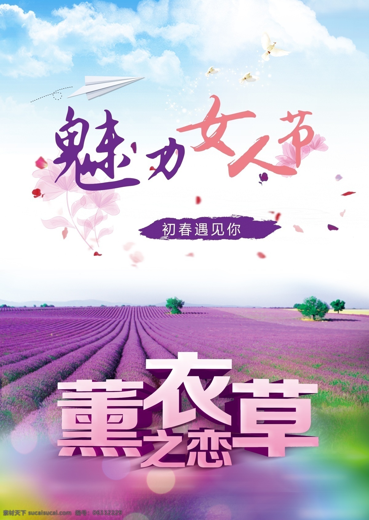 妇女节 薰衣草 春 春天 38 三八 三八妇女节 38妇女节 女人节 约惠妇女节 妇女节活动 海报 妇女节促销 妇女节背景 妇女节广告 妇女节素材 妇女节贺卡 妇女节吊旗 妇女节展架 妇女节展板 妇女节易拉宝 38节 妇女 女性 妇女节dm 超市妇女节 商场妇女节 300dip 分层