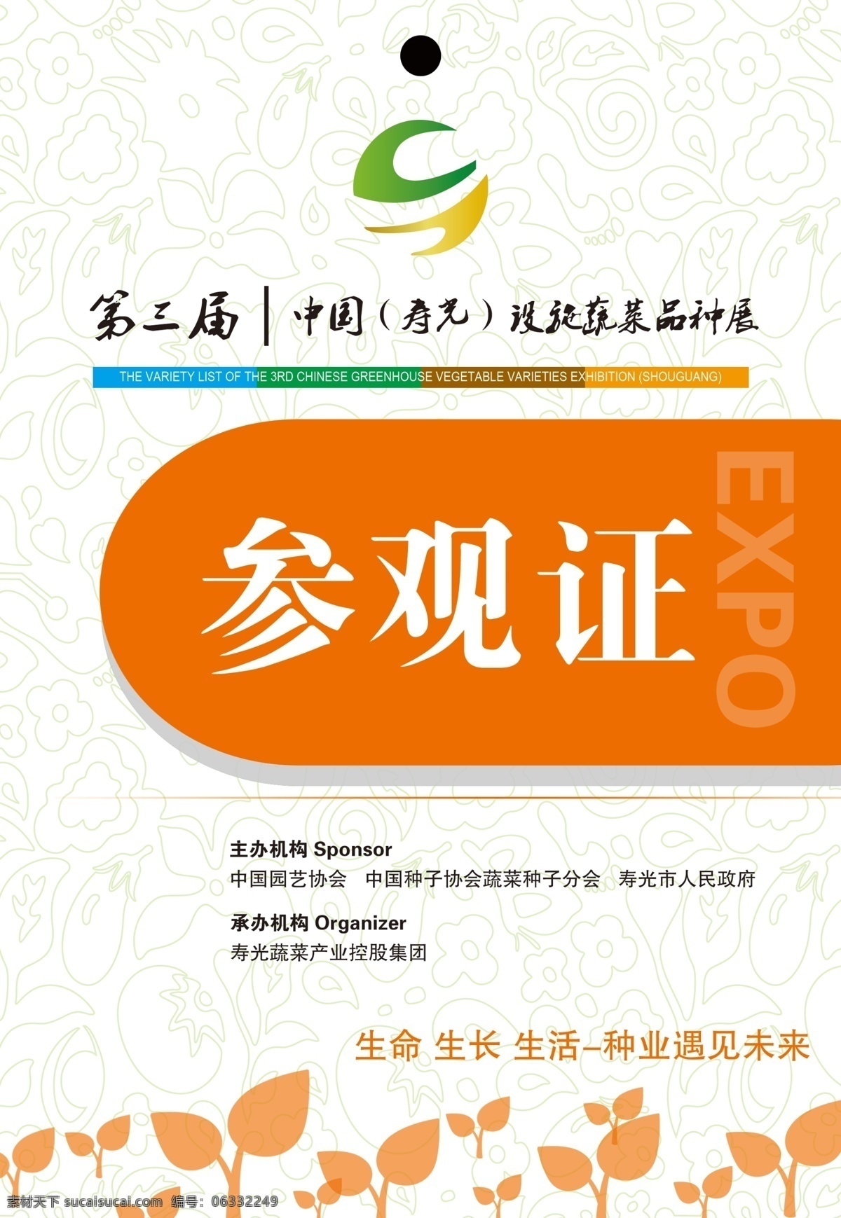 参观证 证件 挂牌 吊牌 证牌 证 分层