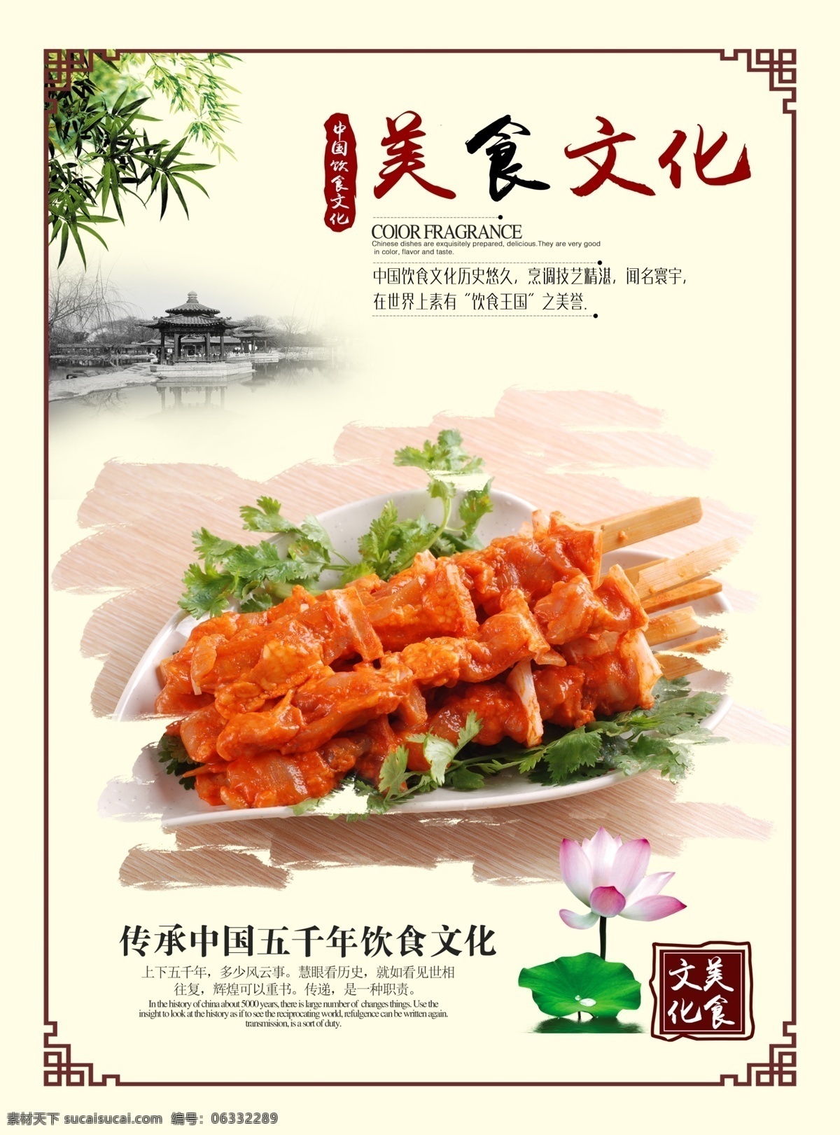 美食 美食海报 美食文化 舌尖美食 美食展板 美食挂图 美食挂画 美食店 美食餐馆 美食图 美食街 美食小吃 美食宣传 美食展览 美食节 美食城 美食馆 中华美食 中国美食 美食餐饮 饭店美食 美食汇 美食酒楼 美食灯箱 美食主题 竹子 荷叶 荷花 美食设计 食物 叉烧 烤肉 烧烤 骨肉相连