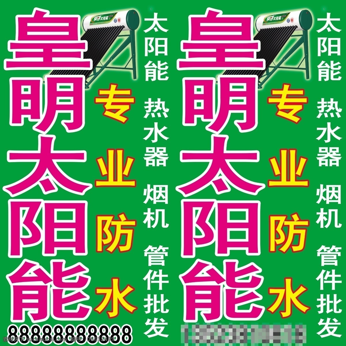 皇明太阳能 广告牌 广告 广告灯箱站牌